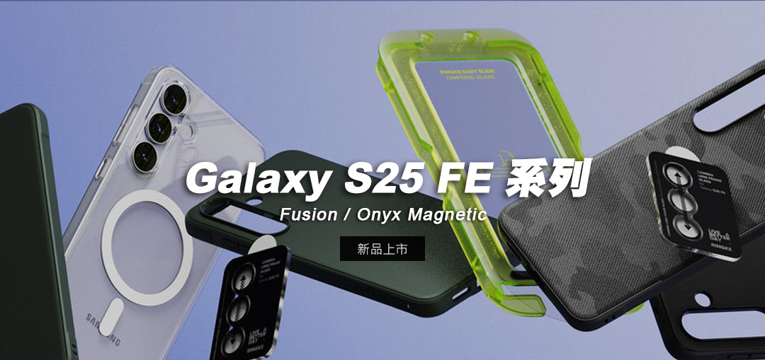 Galaxy S25 FE －新品上市