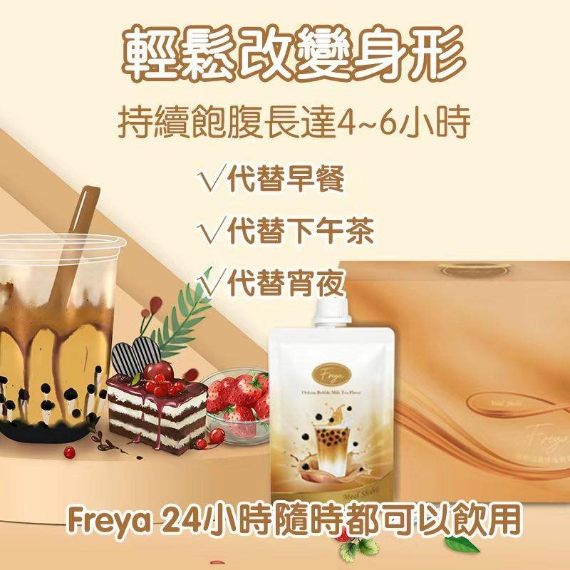 Freya 烏龍珍珠奶茶味代餐  1盒14包  Z532（2-3星期寄出）
