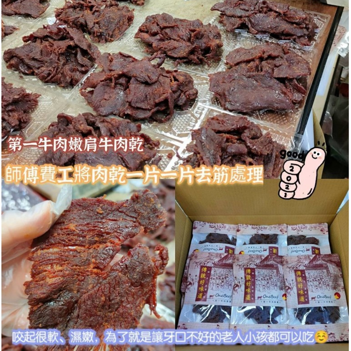 (團購)第一牛肉肉乾(02/12到貨)