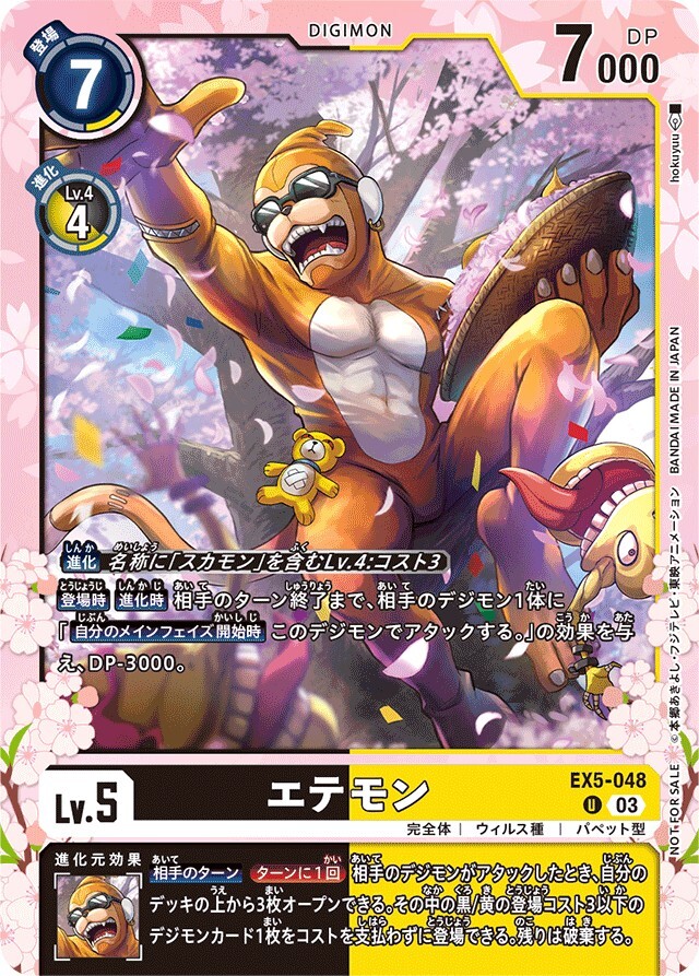 EX5-048 (03)(illus:hokuyuu)エテモン【C】