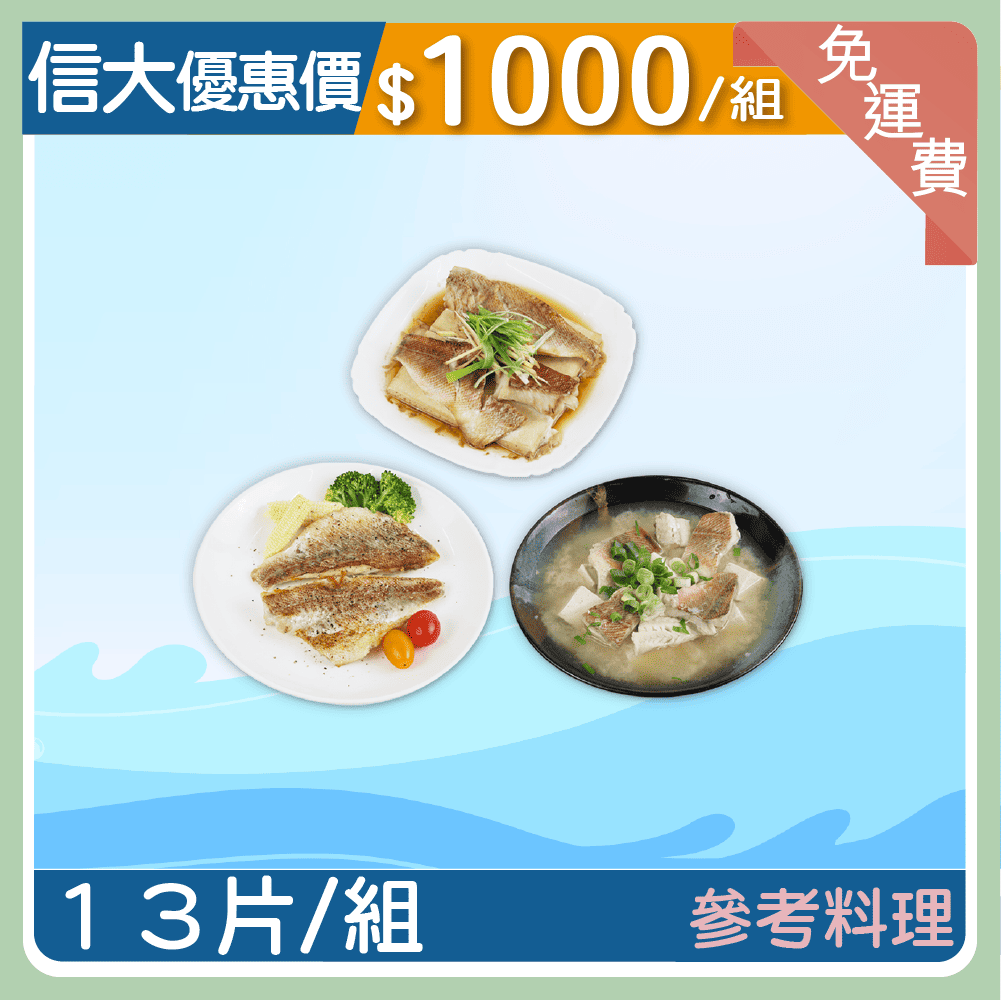 【信大】石狗公紅魚片13入組