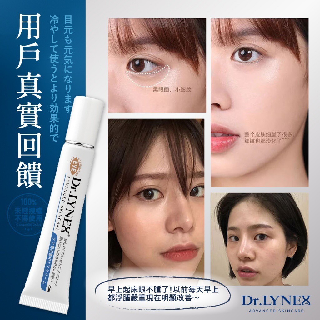 WSBB9711 Dr. LYNEX®黑眼圈專用特效修護霜 20ml（現貨）