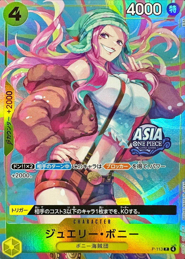 P-113 珠寶・波妮(ONE PIECE卡牌對戰 迷你罐套裝 vol.2 [TS-02])