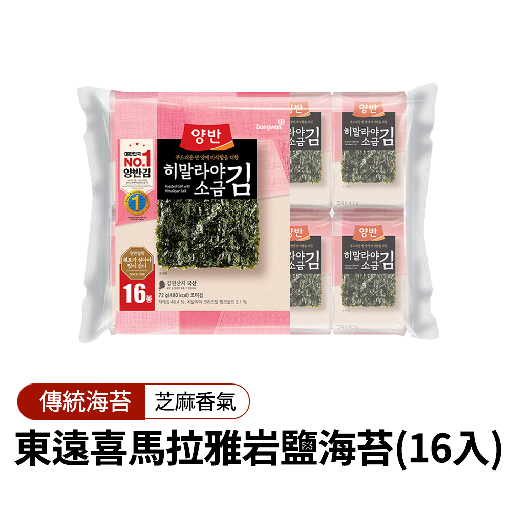 【BK SHOP】東遠喜馬拉雅岩鹽海苔4.5G*16