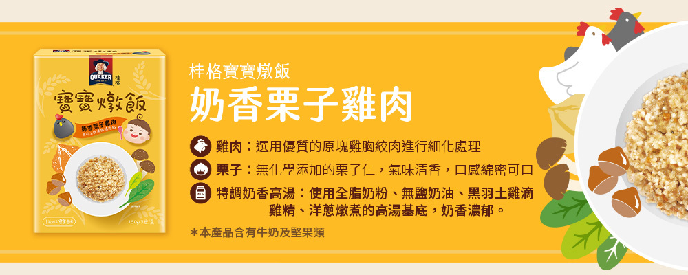 奶香栗子雞肉-1