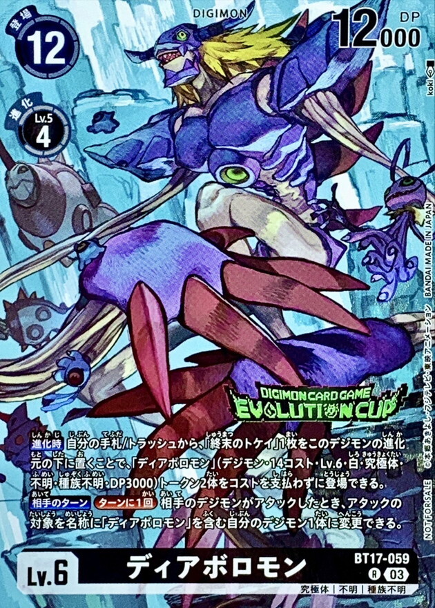 BT17-059 (03)(EVOLUTIONCUP/illus:koki)ディアボロモン【R】