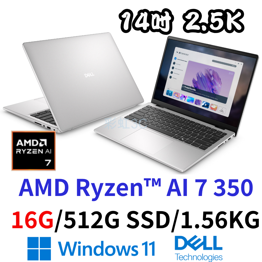 DELL 戴爾 DC14255-R1808STW 14吋AI筆電 Ryzen AI 7 350/16G/512GSSD/W11
