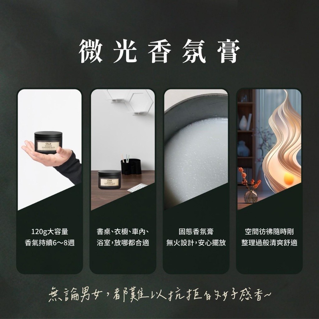 Chuli初梨微光香氛膏120g 一組2件