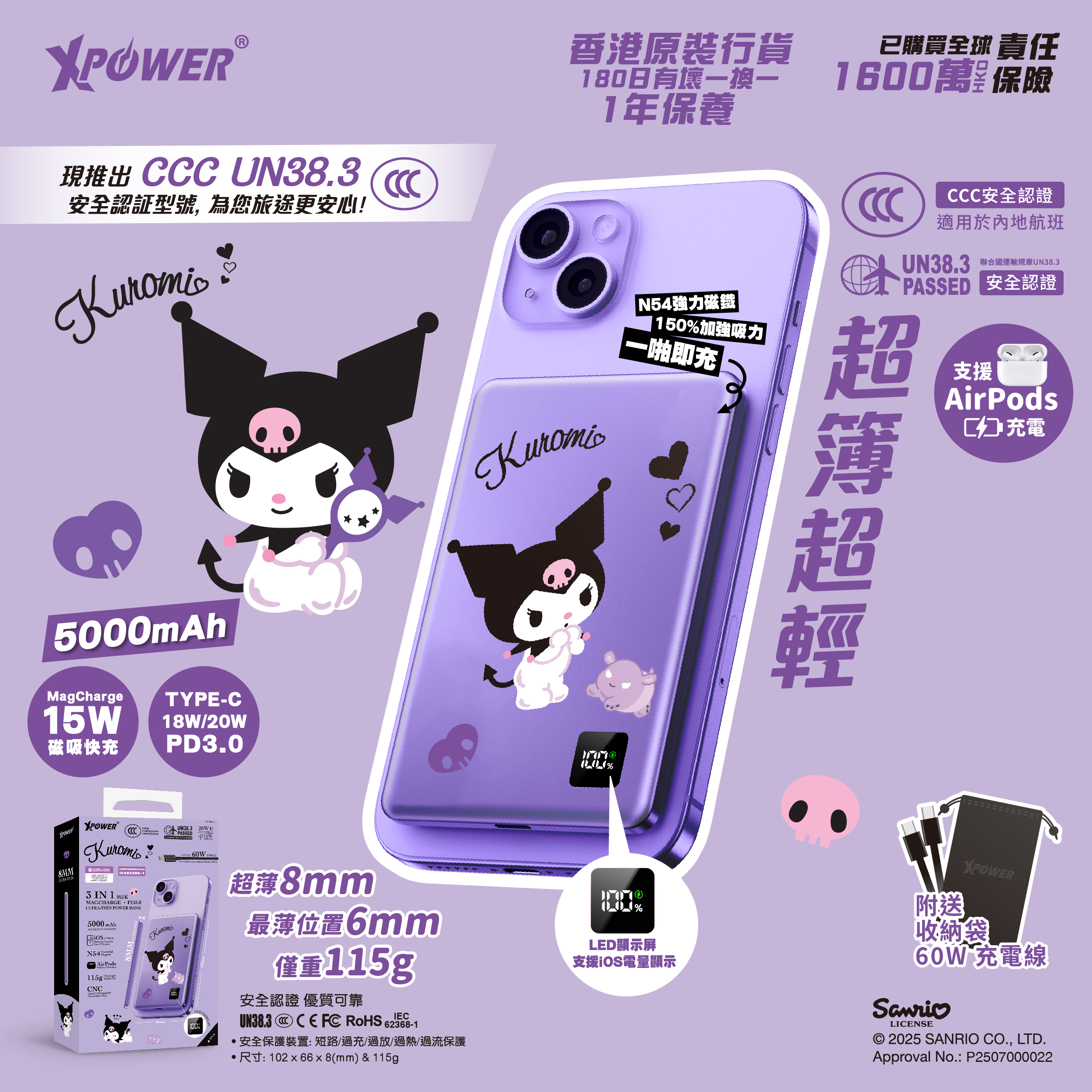 (3C認證版)XPower x Sanrio Kuromi 3合1磁吸+PD3.0 5000mAh鋁合金移動電源 (M5K)