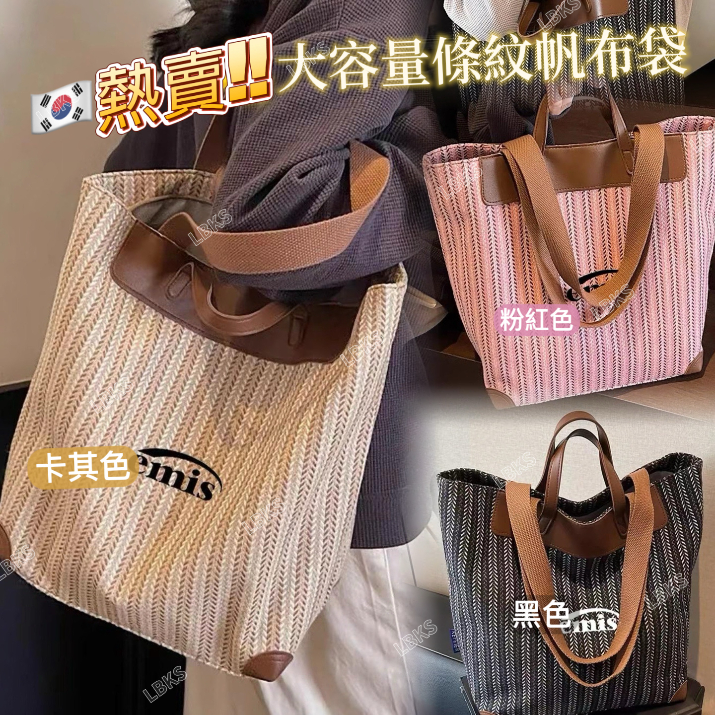 (現貨)大容量條紋帆布袋