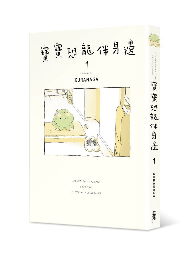 寶寶恐龍伴身邊１