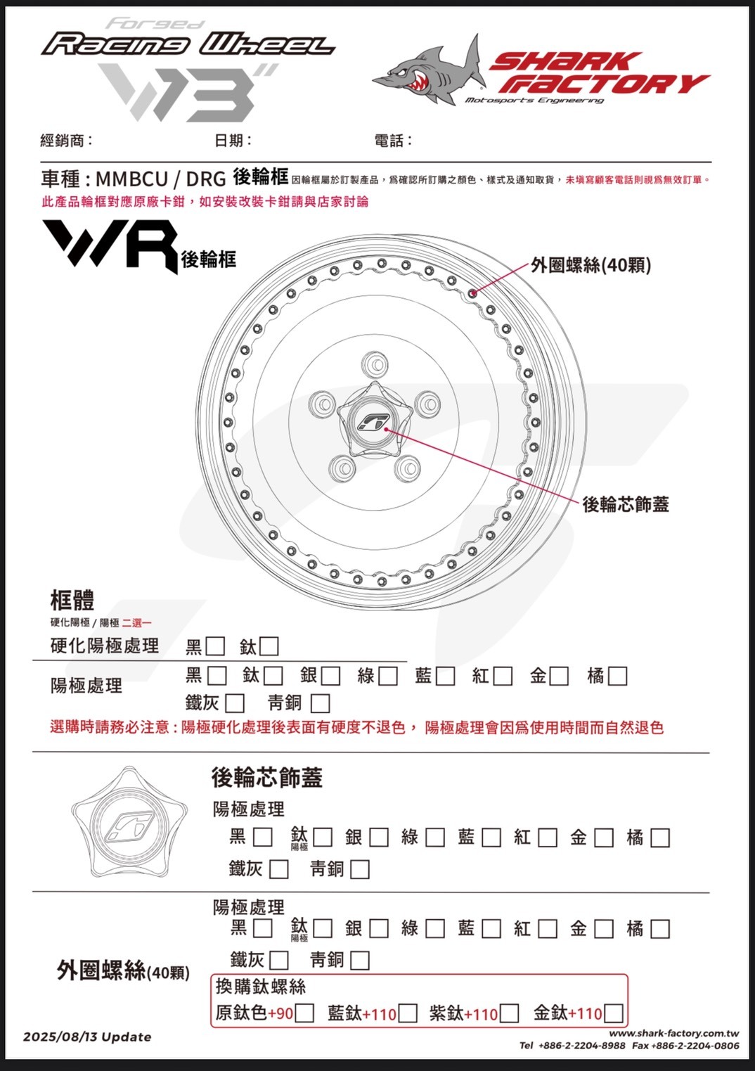 【鯊魚工廠】DRG / MMBCU 專用W款後框 13吋 緞造框 鍋蓋 緞造鍋蓋框