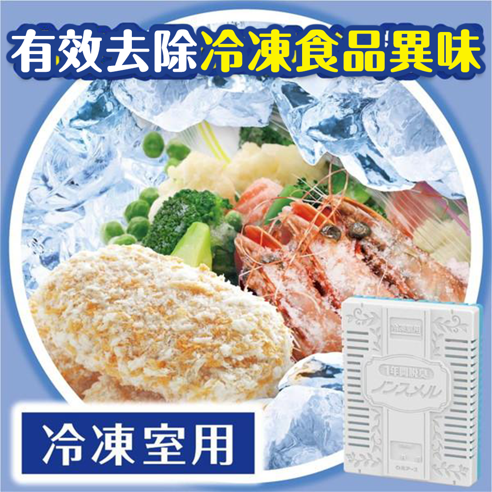 日本 地球製藥 白元冰箱 冷凍庫 除臭劑 20g