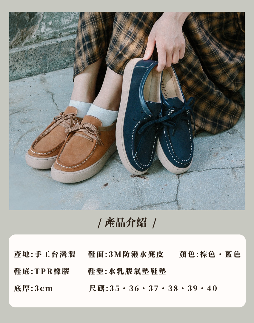 Sanly Joy 莉維亞麂皮袋鼠鞋產品資訊照,展示焦糖棕與深藍雙色鞋款。手工台灣製,採用 3M 防潑水麂皮、水乳膠氣墊鞋墊與 TPR 橡膠鞋底,厚底 3cm,舒適耐走。