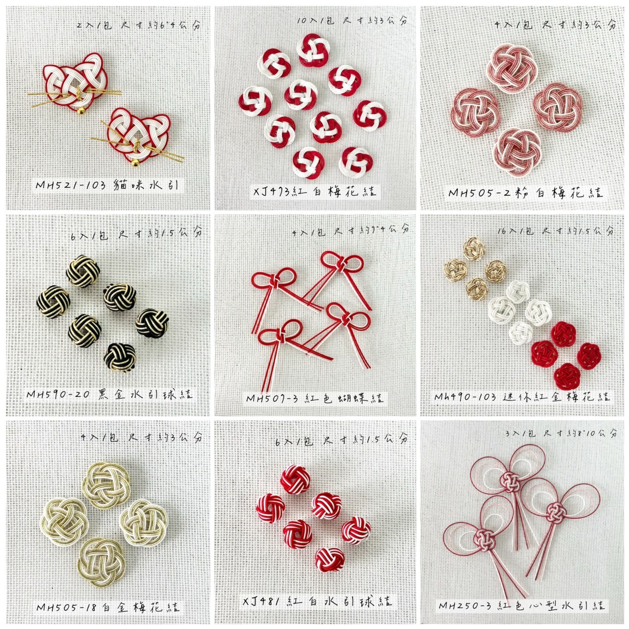 日本水引繩結系列