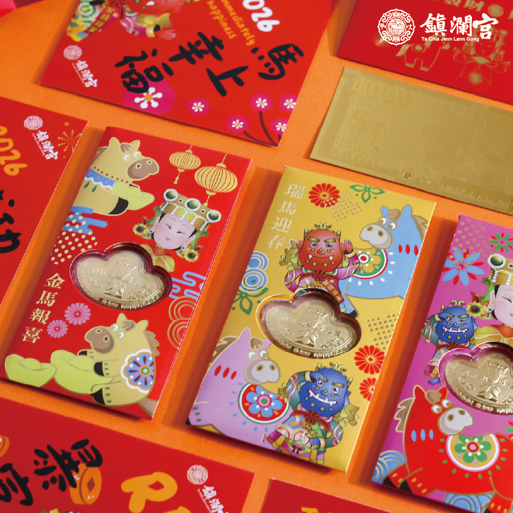 2026丙午馬年限量新春福袋 │馬年│春聯│紅包│錢母│大甲媽福袋│人人有獎 【鎮瀾宮】