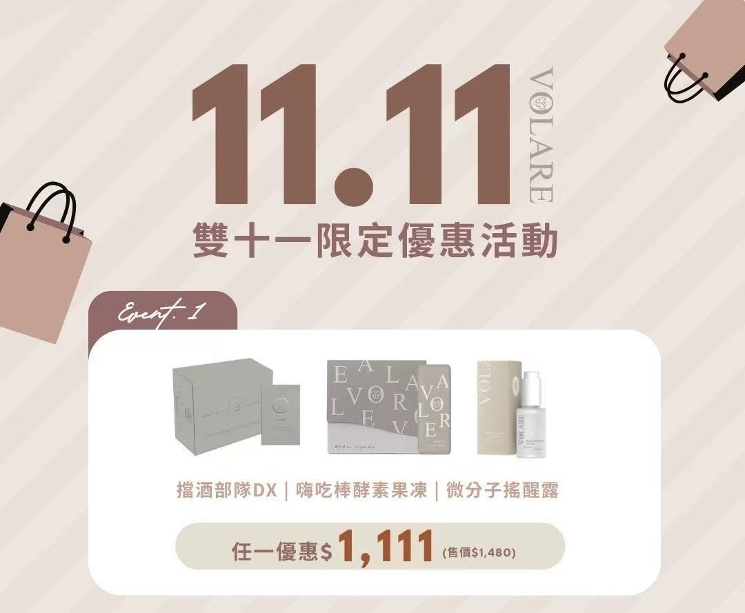 擋酒部隊 酵素 雙11