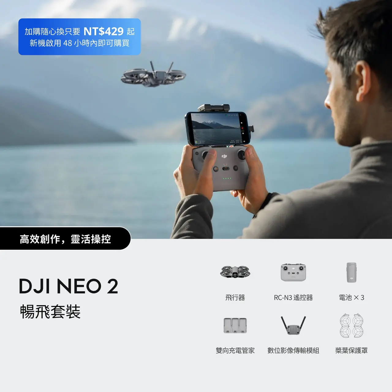 ※DJI NEO 2 掌上無人機 暢飛套組 (有遙控器）