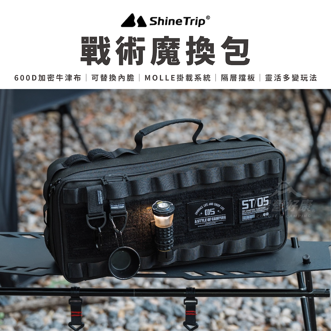【ShineTrip 山趣】戰術魔換包 A534 AD24