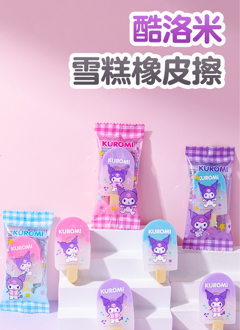 一正文具三麗鷗形象雪糕橡皮擦 YZ5156