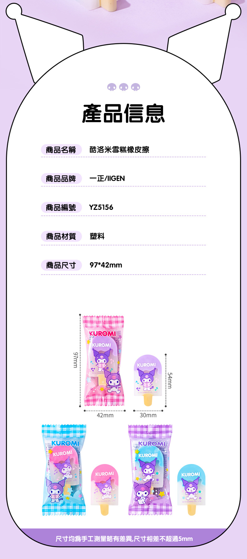 一正文具三麗鷗形象雪糕橡皮擦 YZ5156