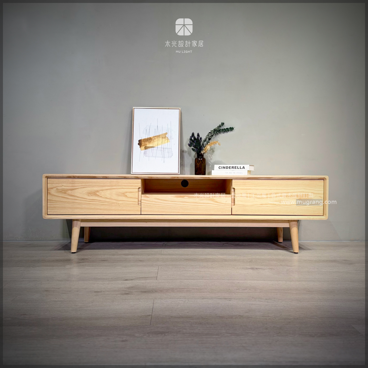 Ash-梣木開門抽屜電視櫃|可訂製