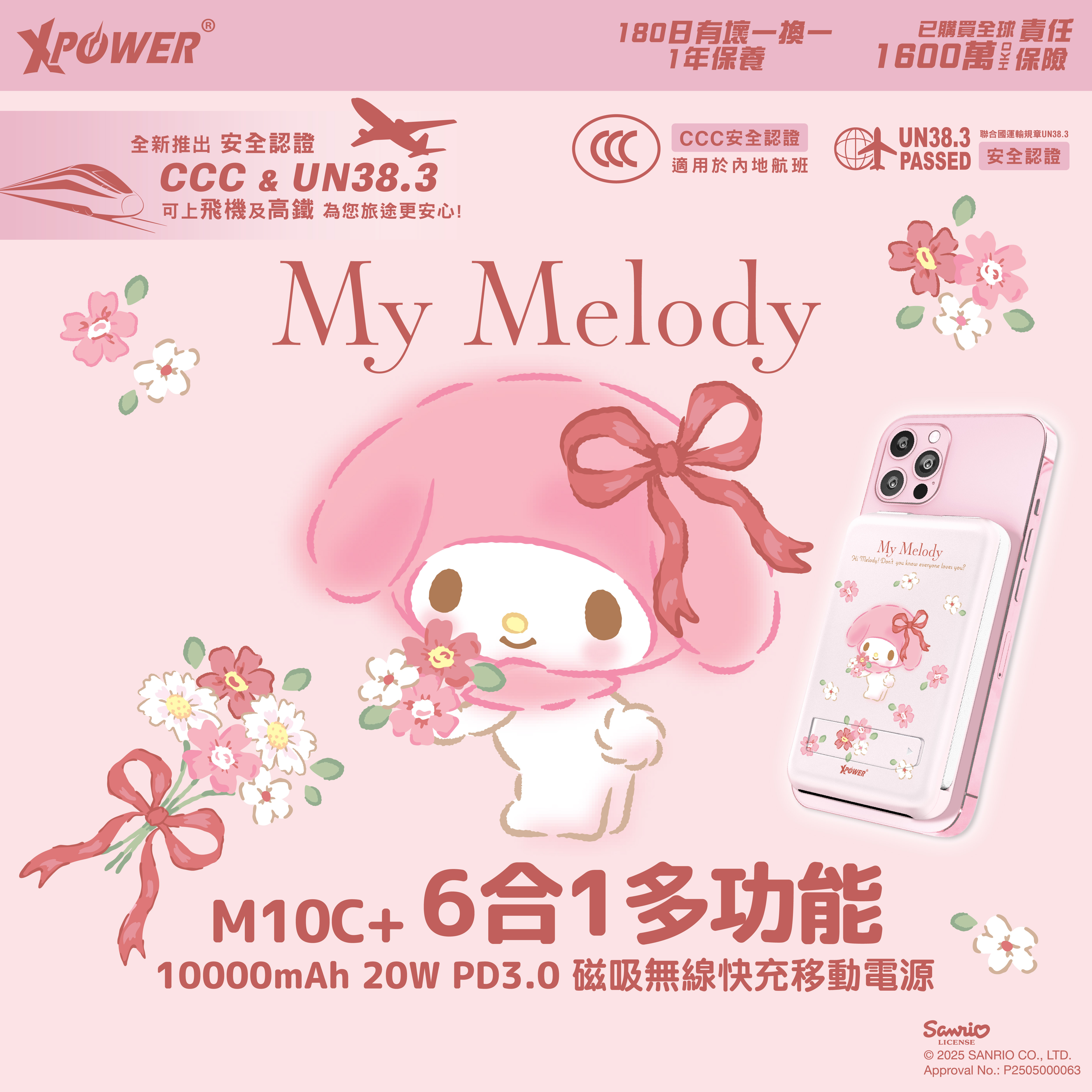 3C認證)XPower x Sanrio My Melody M10C+ 6合1 10000mAh移動電源