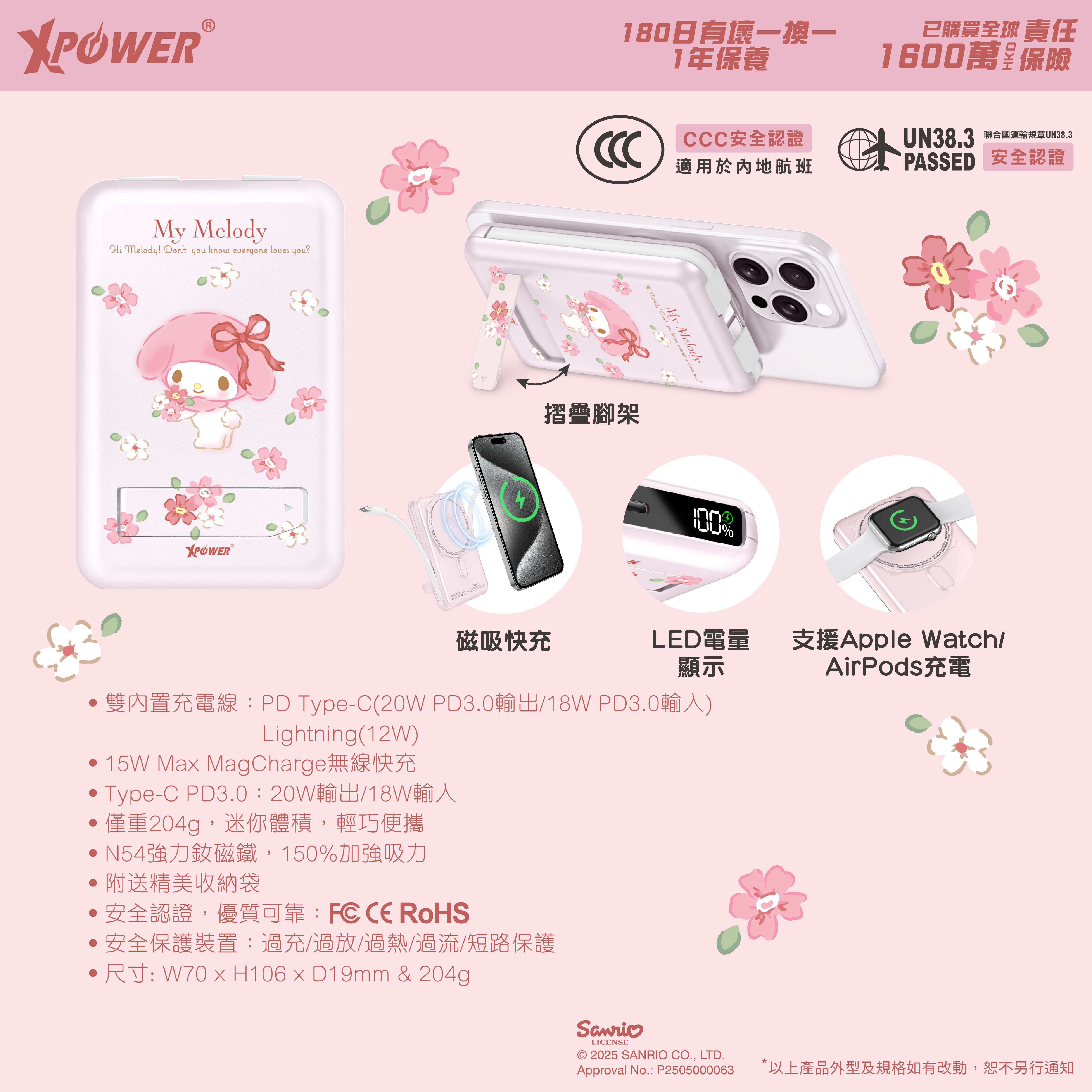 3C認證)XPower x Sanrio My Melody M10C+ 6合1 10000mAh移動電源