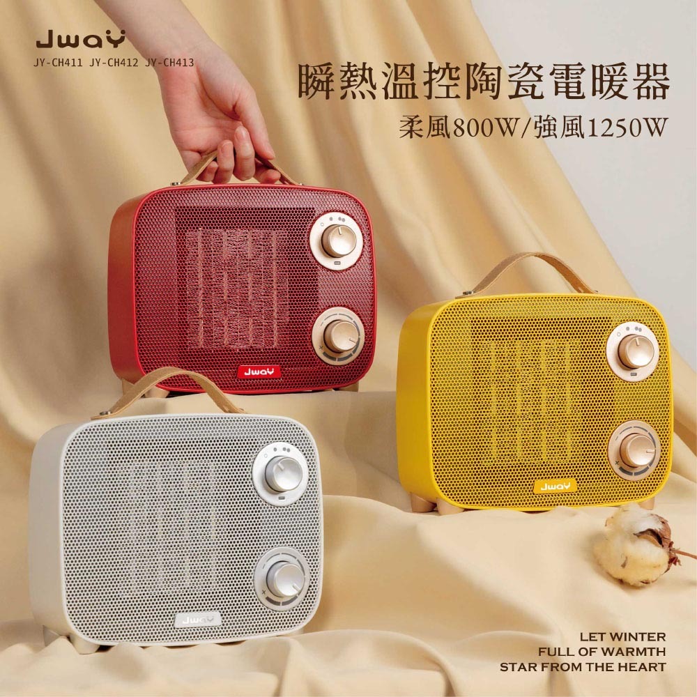 【預購】JWAY 瞬熱溫控陶瓷電暖器  (限定賣場，勿任意下單)