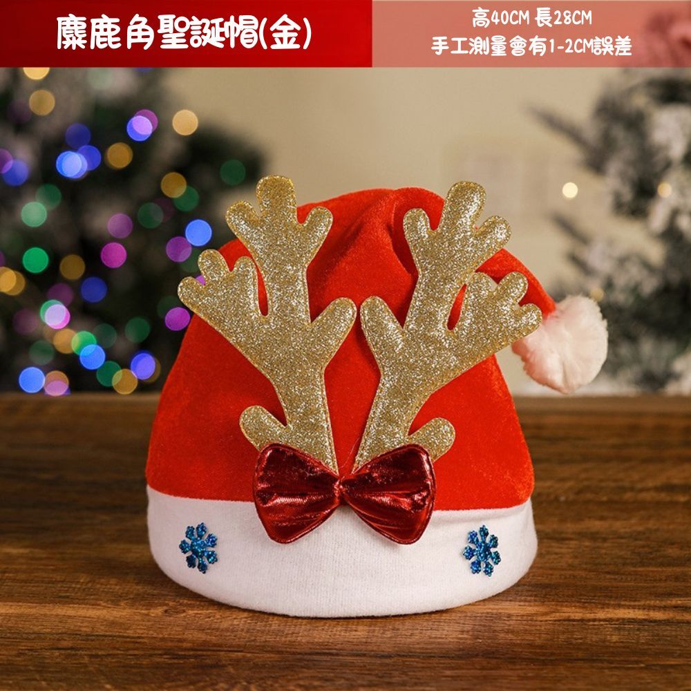 麋鹿角聖誕帽 金角／綠角｜聖誕裝扮 聖誕老人帽【輕鬆購五金百貨】