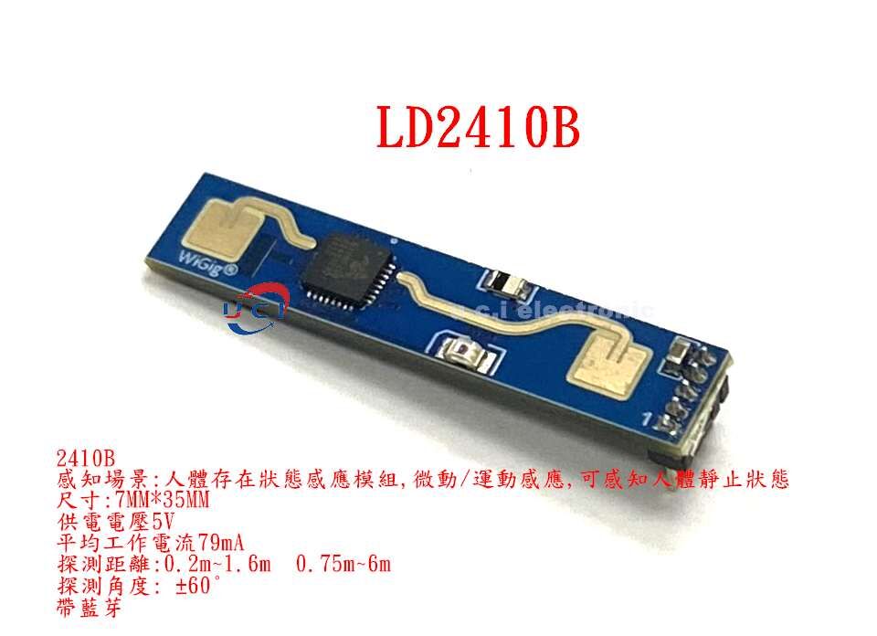 【UCI電子】(1-3) 24G毫米波雷達 LD2420 LD2410B LD2410S 人體存在感應模組微動感測器