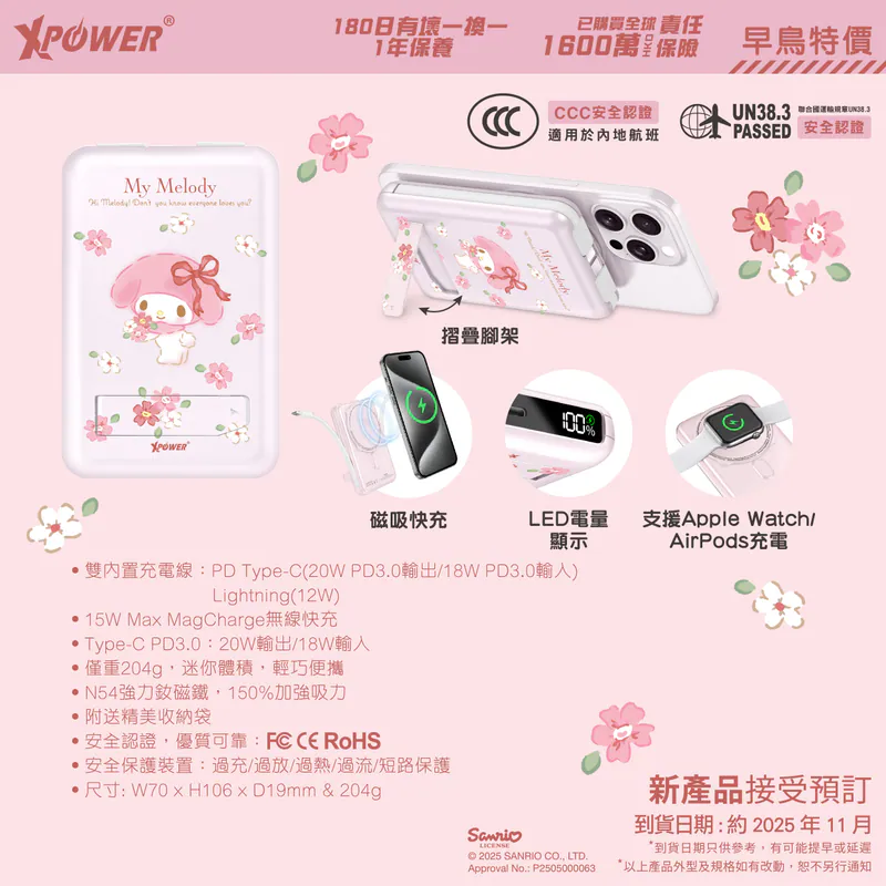 (3C認證)My Melody M10C+ 6合1 10000mAh 多功能迷你20W PD3.0+ 磁吸無線快充移動電源
