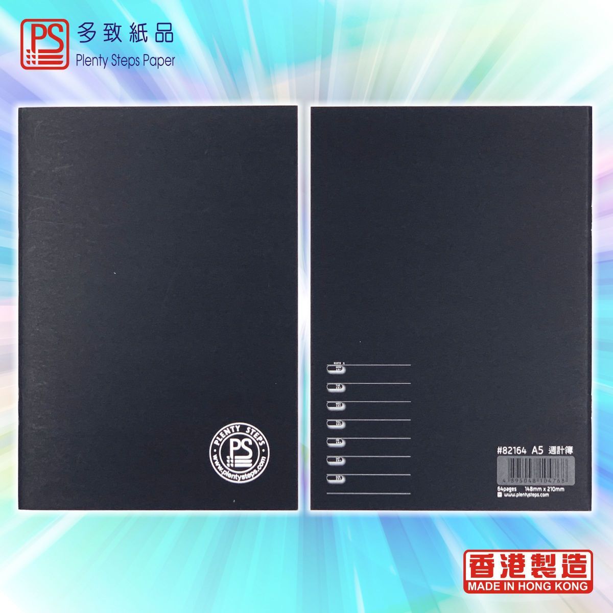 #82164 A5 週計劃記事簿 (64週)