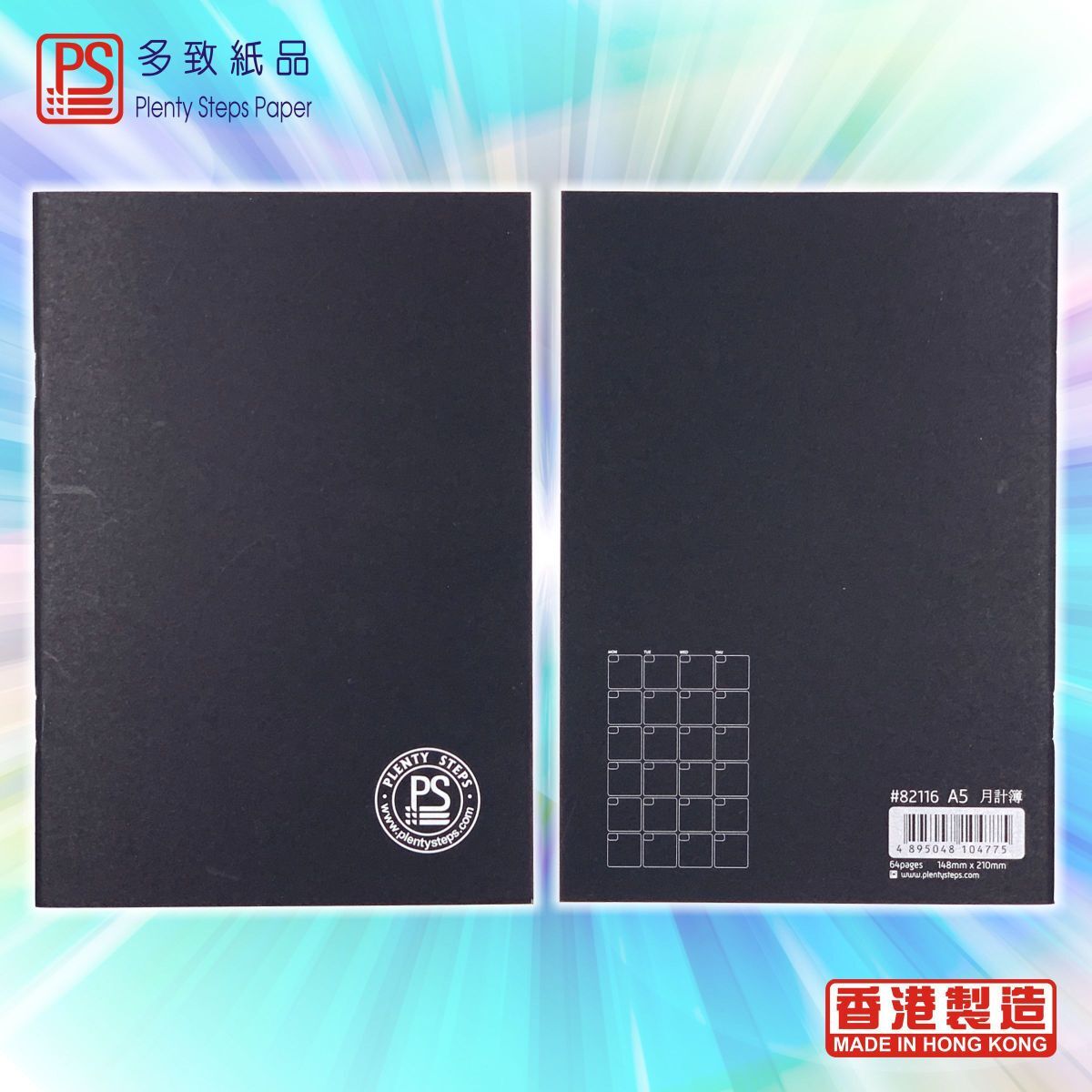 #82116 A5 月計劃記事簿 (16個月)
