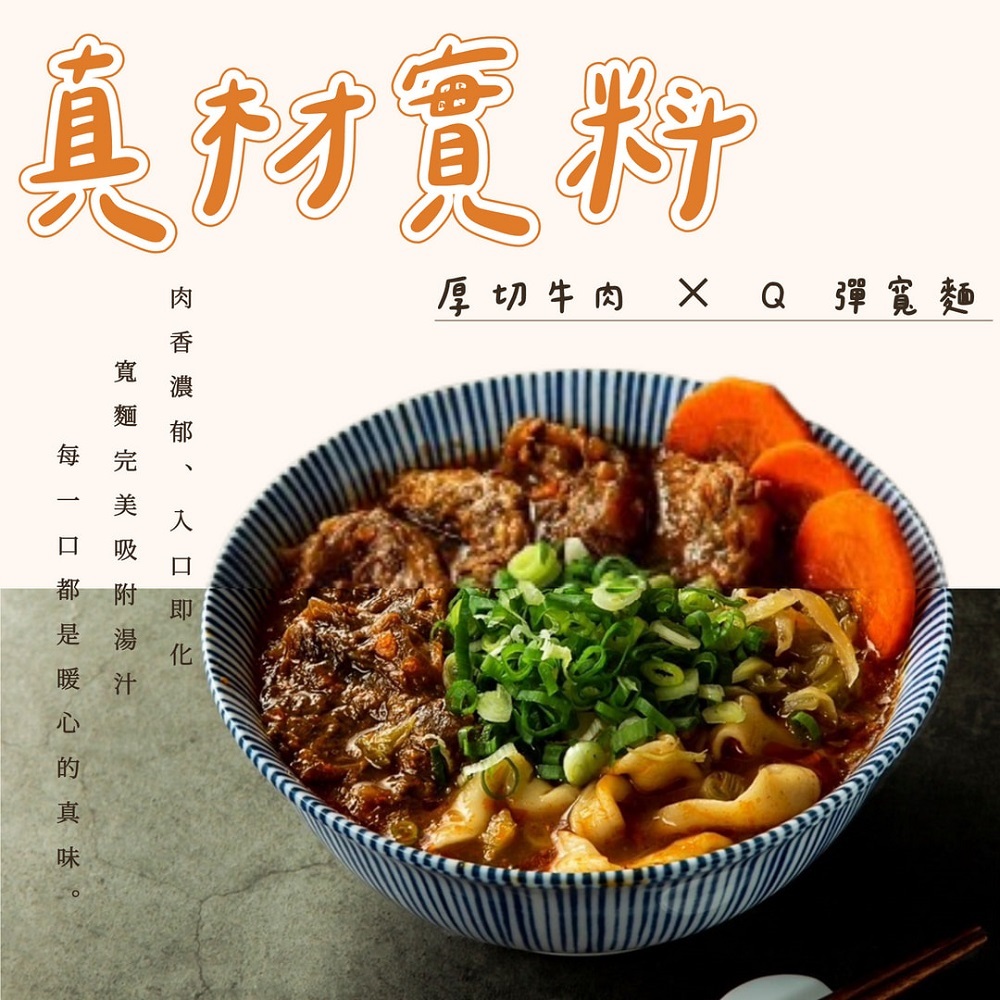 一碗以天然蔬果與牛骨慢火熬製湯底的牛肉麵,湯頭濃郁、牛肉軟嫩、麵條Q彈,呈現無人工添加物的真實風味。