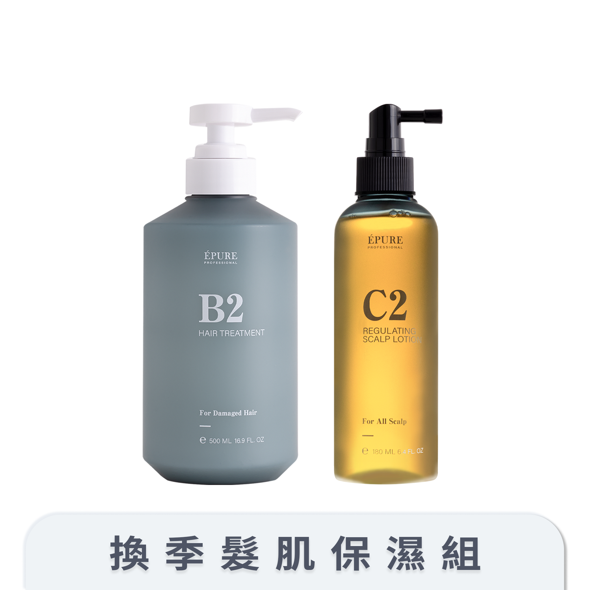 換季髮肌保濕組