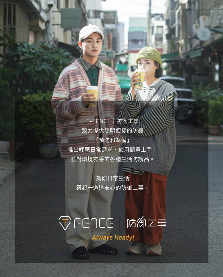 T-FENCE防御工事 鞋子清潔第一品牌