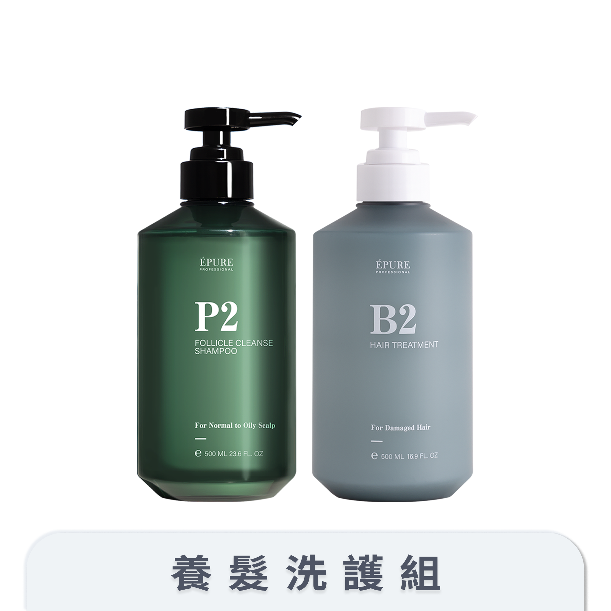 P2+B2 養髮洗護組