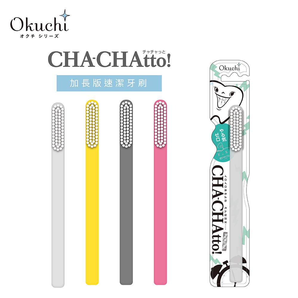 Okuchi 加長版速潔牙刷1入 (顏色隨機)
