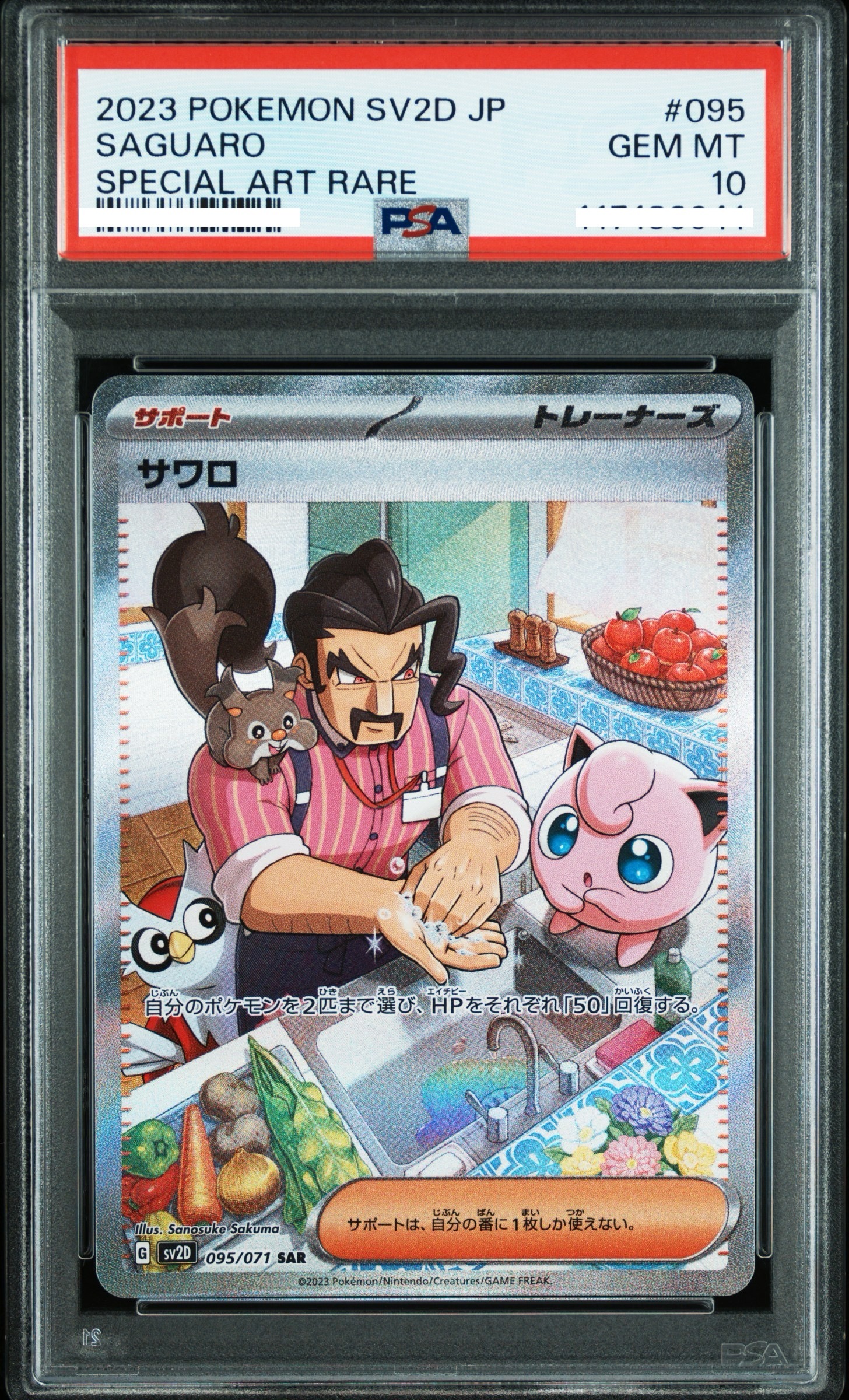 2023 POKEMON JAPANESE SV2D-CLAY BURST #095 SAGUARO SPECIAL ART RARE 【PSA 10】薩瓦羅