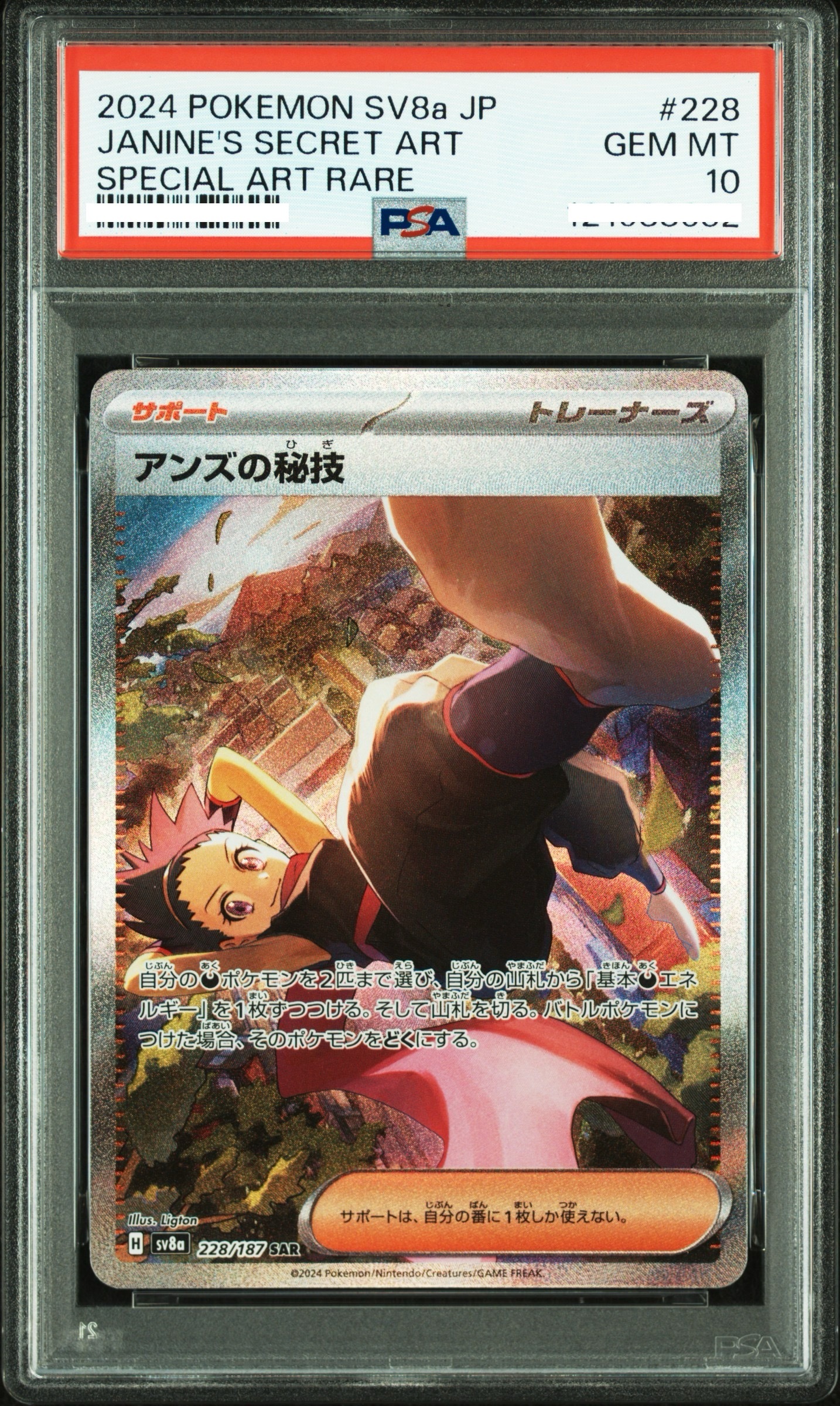 2024 POKEMON JAPANESE SV8A-TERASTAL FEST EX #228 JANINE'S SECRET ART SPECIAL ART RARE 【PSA10】