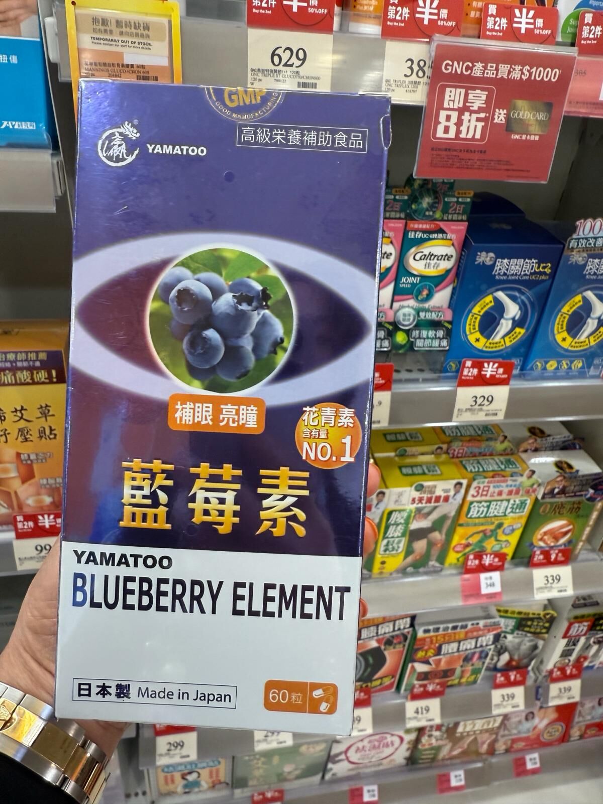 萬寧版YAMATOO藍莓素60粒 -b2502618