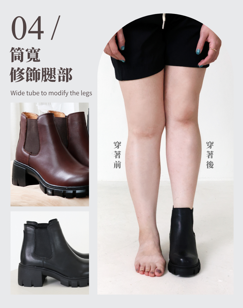 Sanly Joy 切爾西短靴修飾腿部效果圖，展示黑色與咖啡色靴款寬筒設計，穿著前後對比明顯修飾腿型線條。