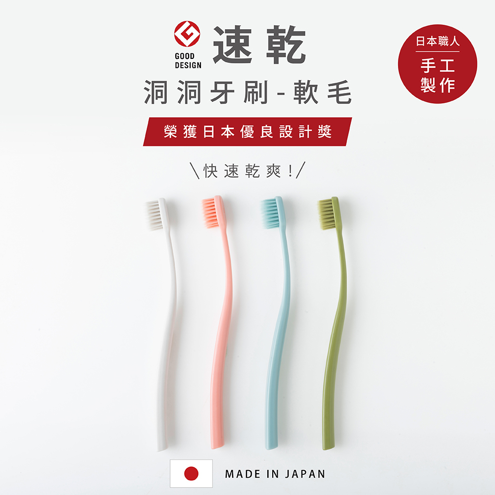 速乾洞洞牙刷1入-軟毛 (顏色隨機)