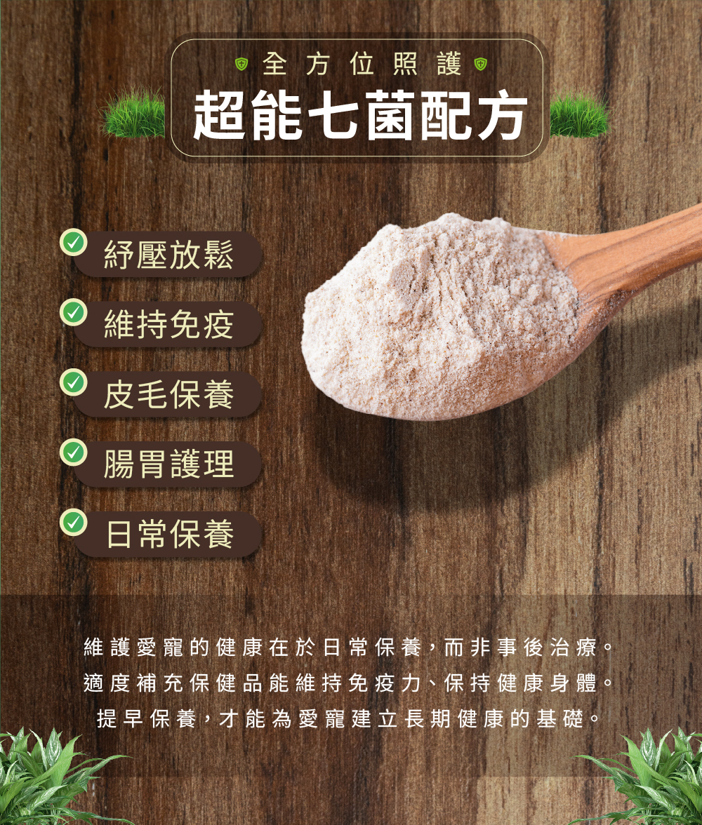 威旺WeWant 兔子益生菌+益生元-超能7菌30g 功效簡介