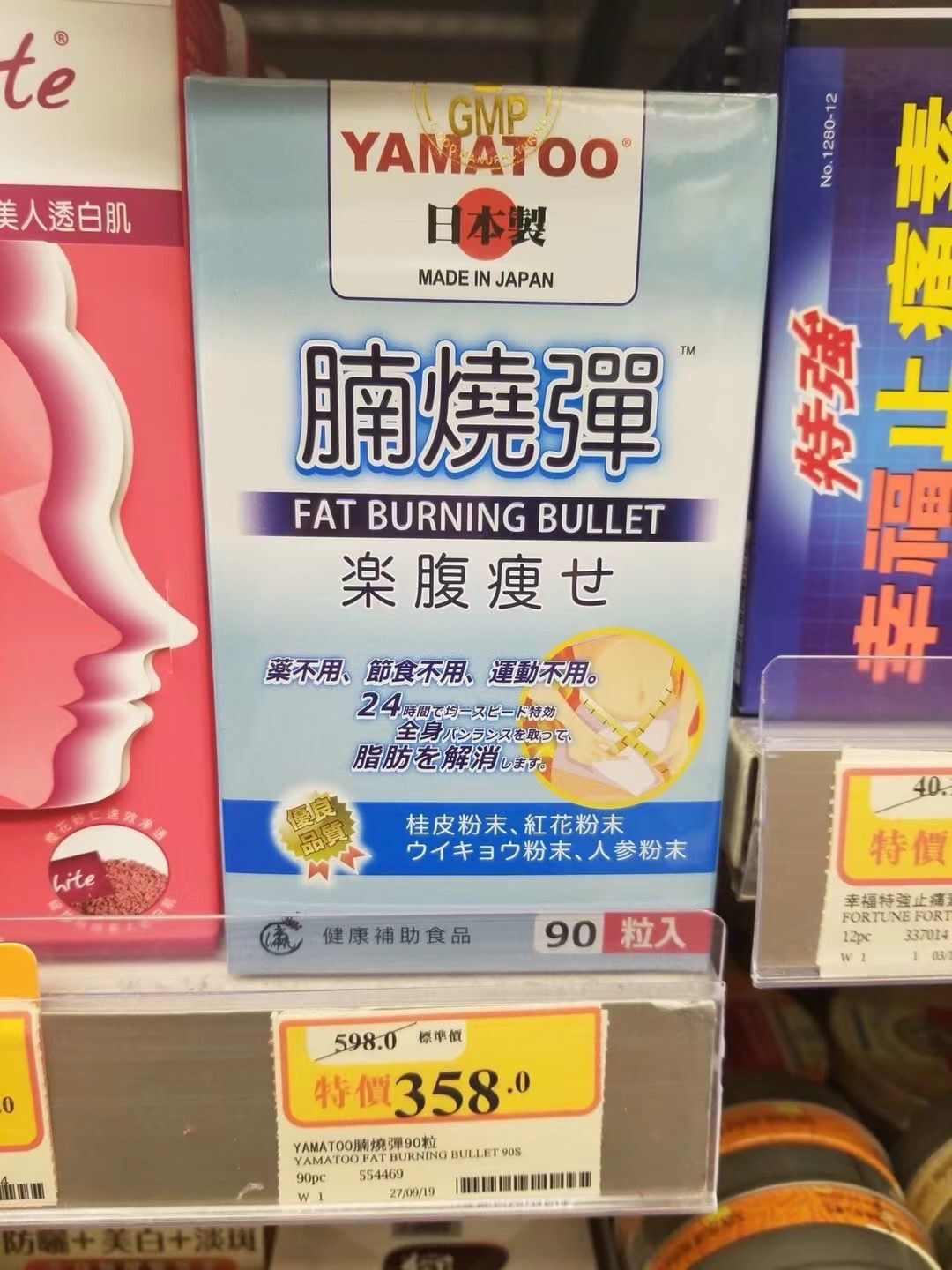 萬寧版YAMATOO 腩燒彈90粒 -b2502619