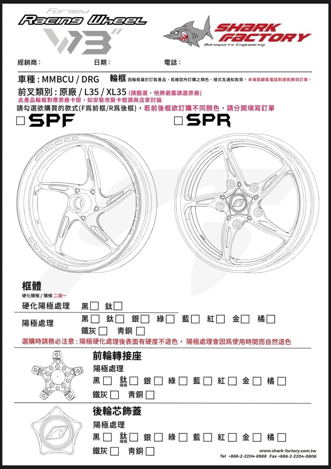 【鯊魚工廠】13吋 鍛造輪框 鍛框 SP-F款 SP-R款 前後框