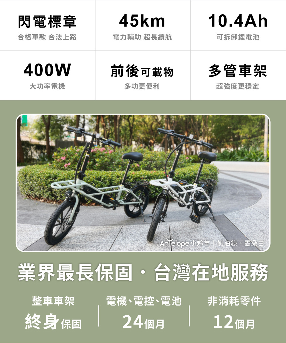 【CyberCycle】Antelope 36V 小羚羊 - 多功能親子電輔車，親子代步車平價首選，閃電標章合格上路！