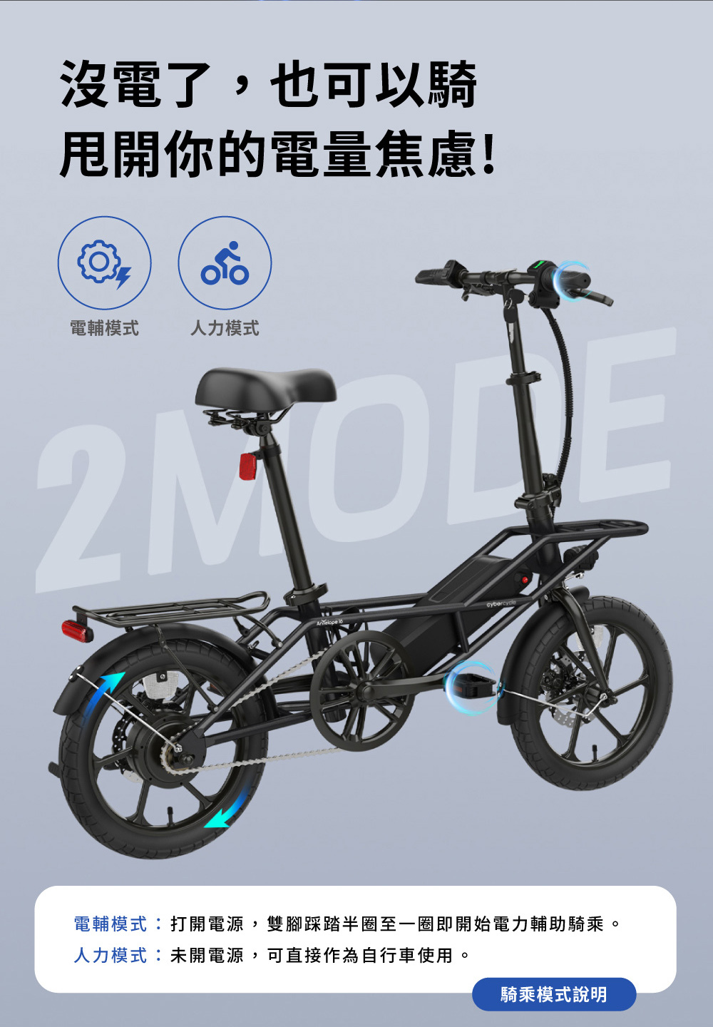 【CyberCycle】Antelope 36V 小羚羊 - 多功能親子電輔車，親子代步車平價首選，閃電標章合格上路！