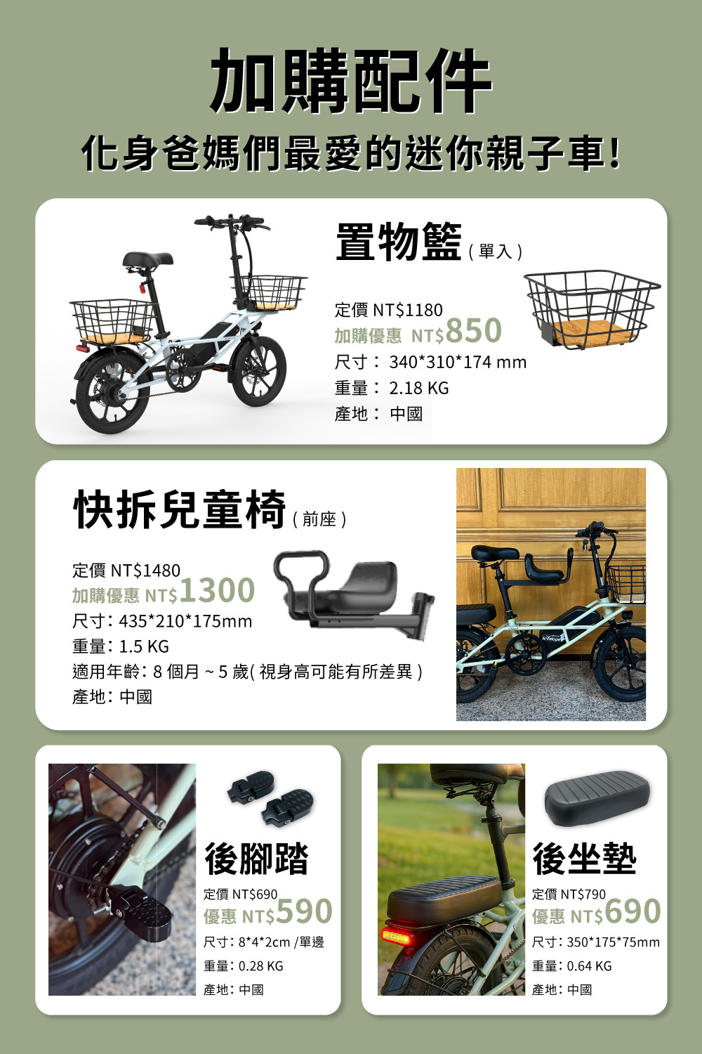 【CyberCycle】Antelope 36V 小羚羊 - 多功能親子電輔車，親子代步車平價首選，閃電標章合格上路！